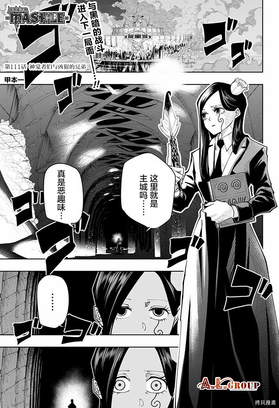 物理魔法使马修第111话图