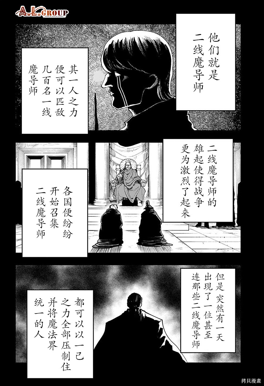 物理魔法使马修第112话图