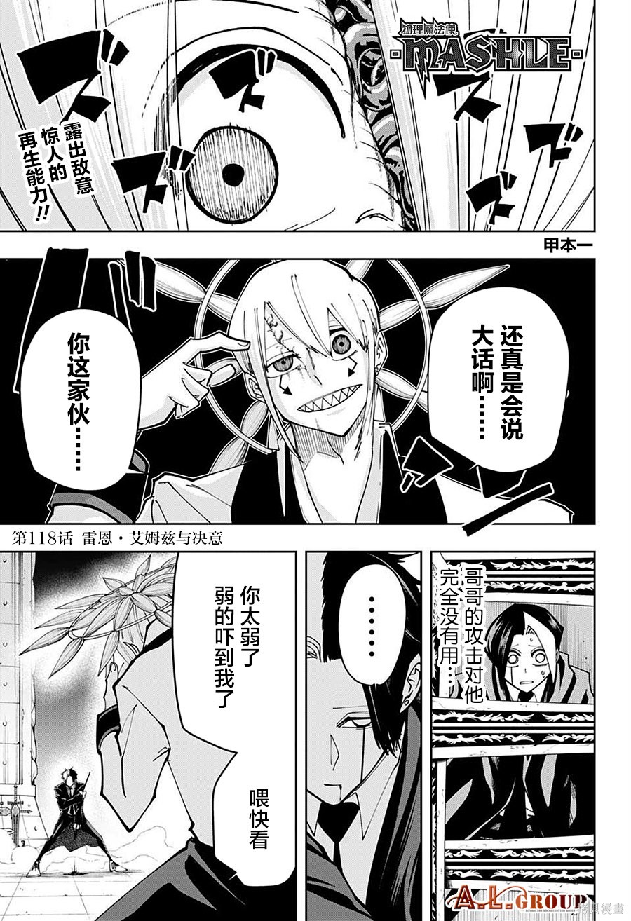 物理魔法使马修第118话图