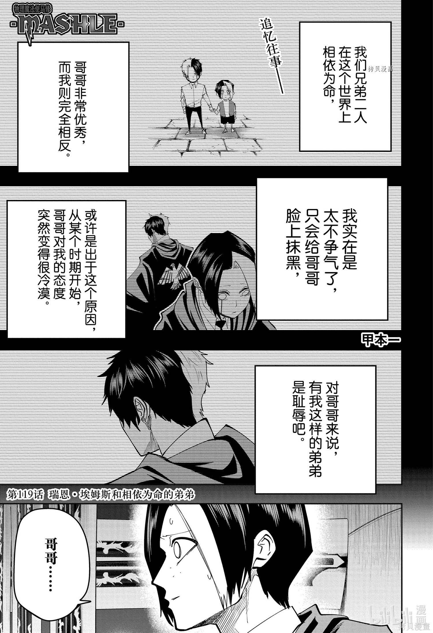 物理魔法使马修第119话图