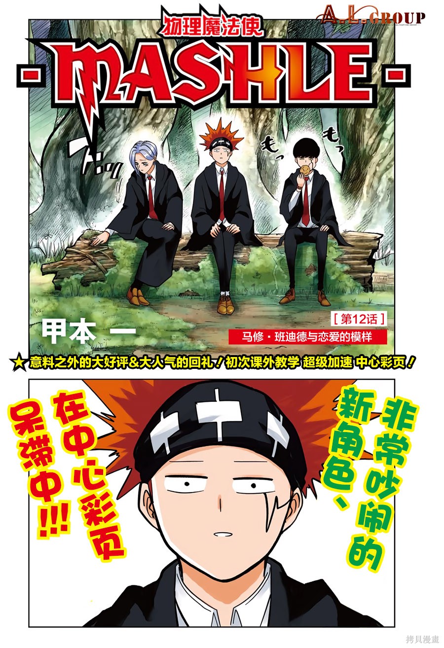 物理魔法使马修第12话图