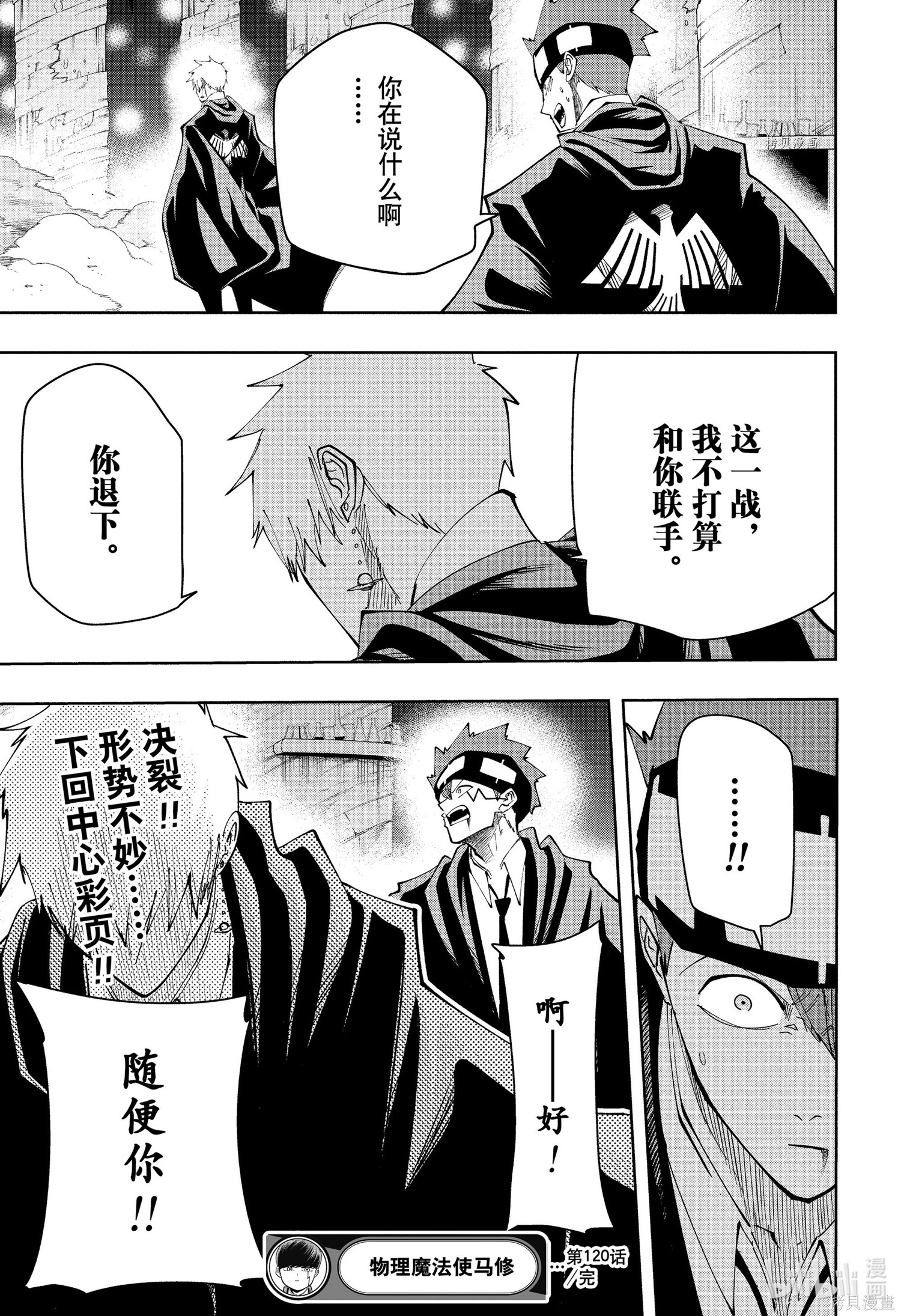物理魔法使马修第120话图