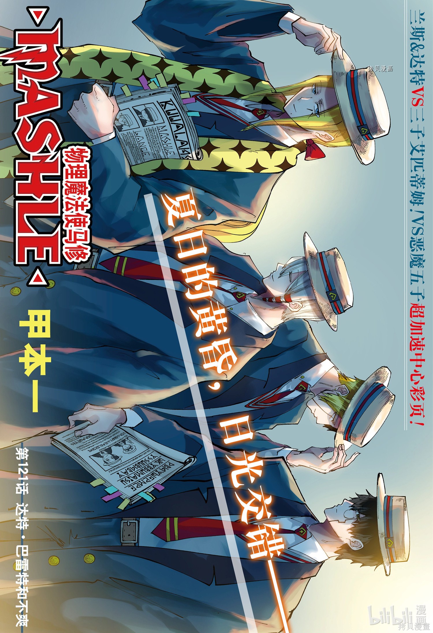 物理魔法使马修第121话图