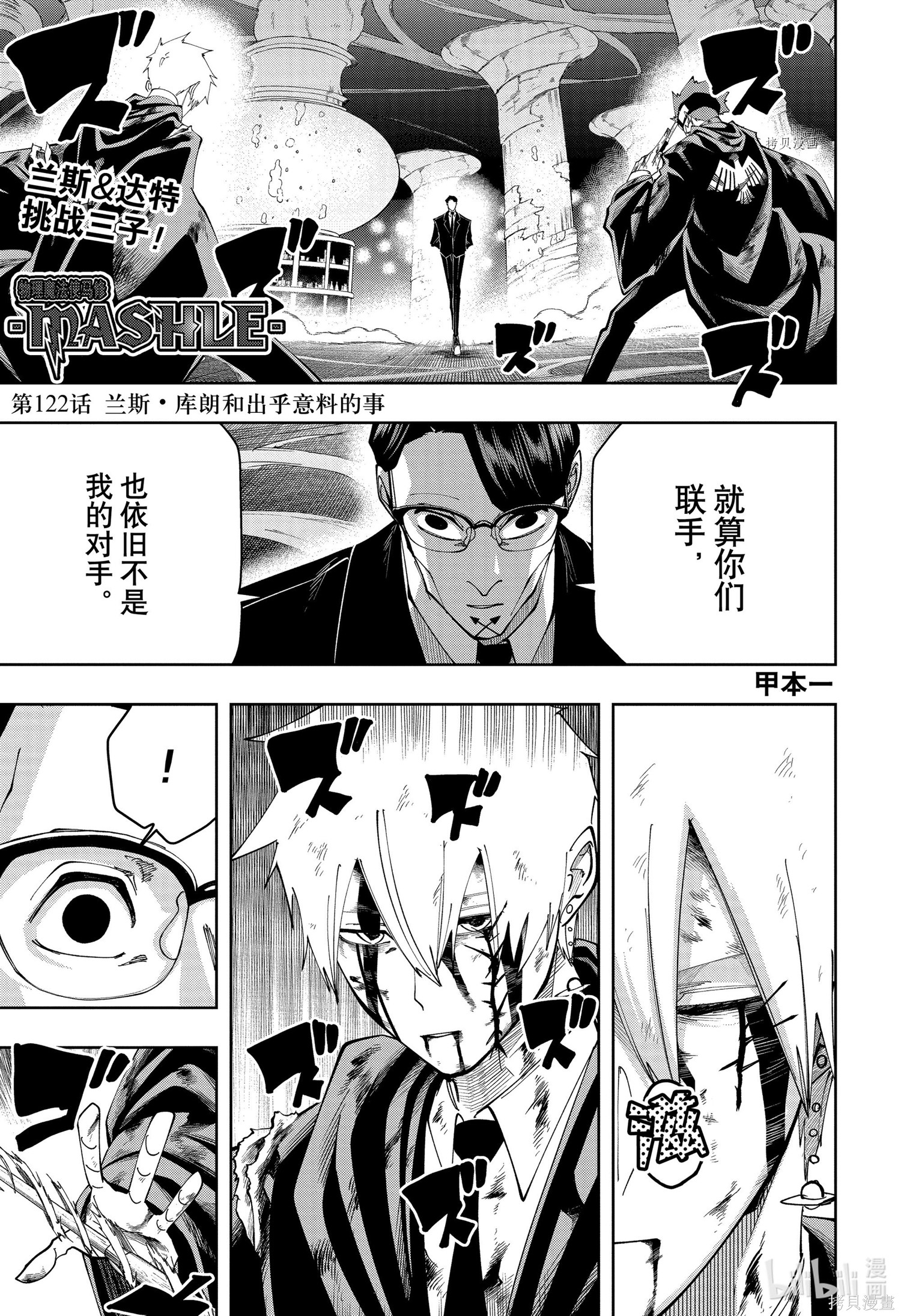 物理魔法使马修第122话图