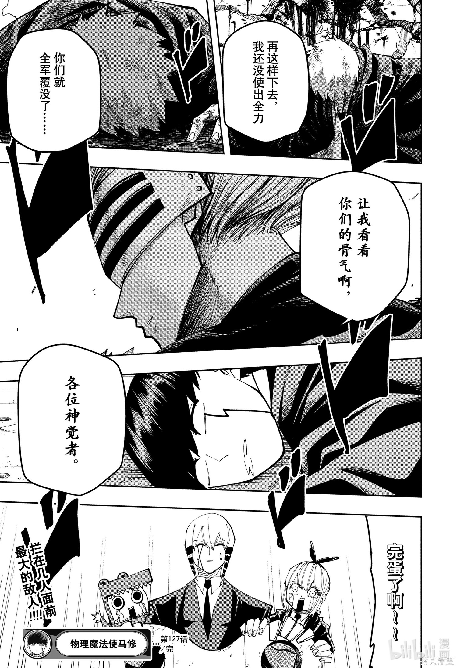 物理魔法使马修第127话图