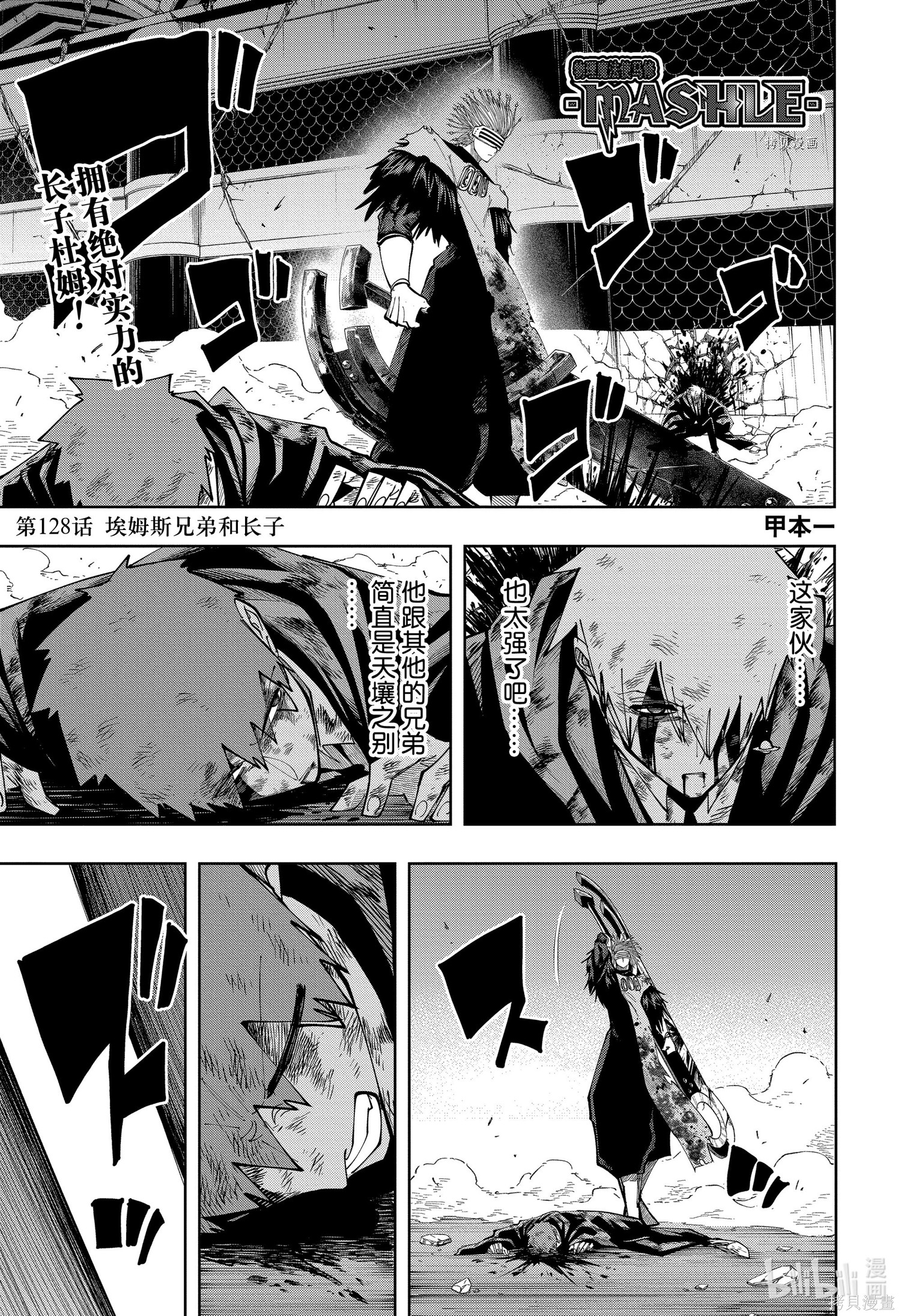 物理魔法使马修第128话图