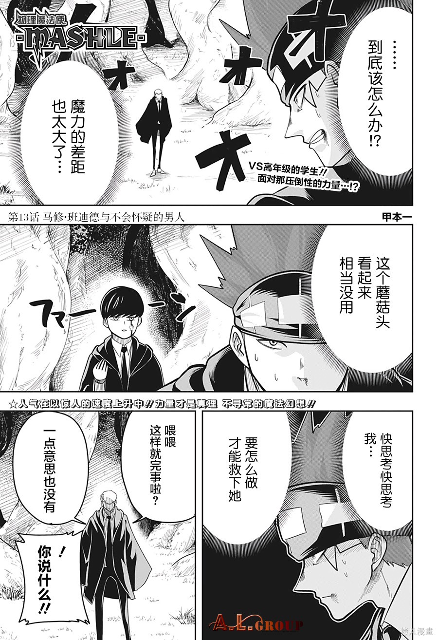 物理魔法使马修第13话图