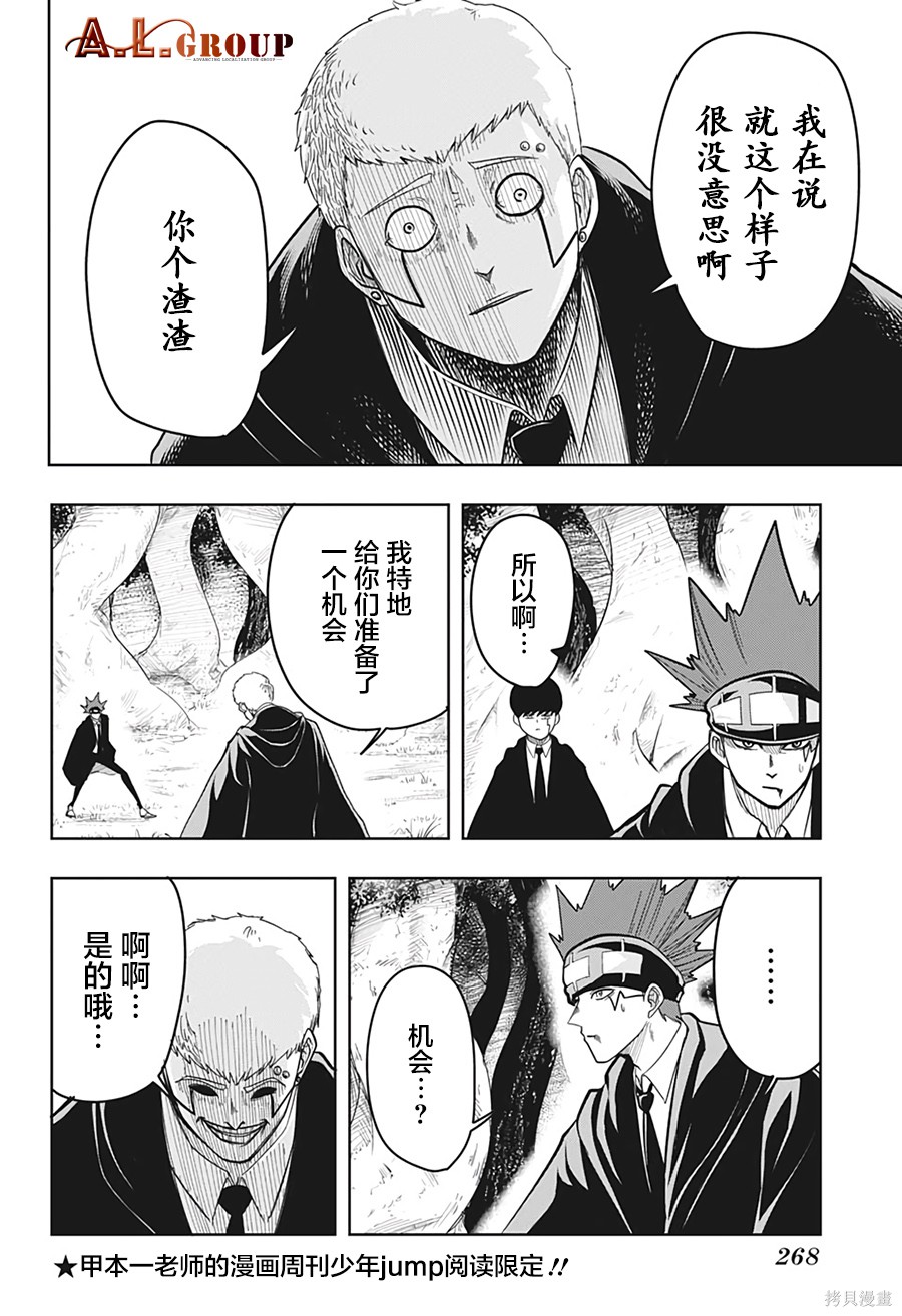 物理魔法使马修第13话图