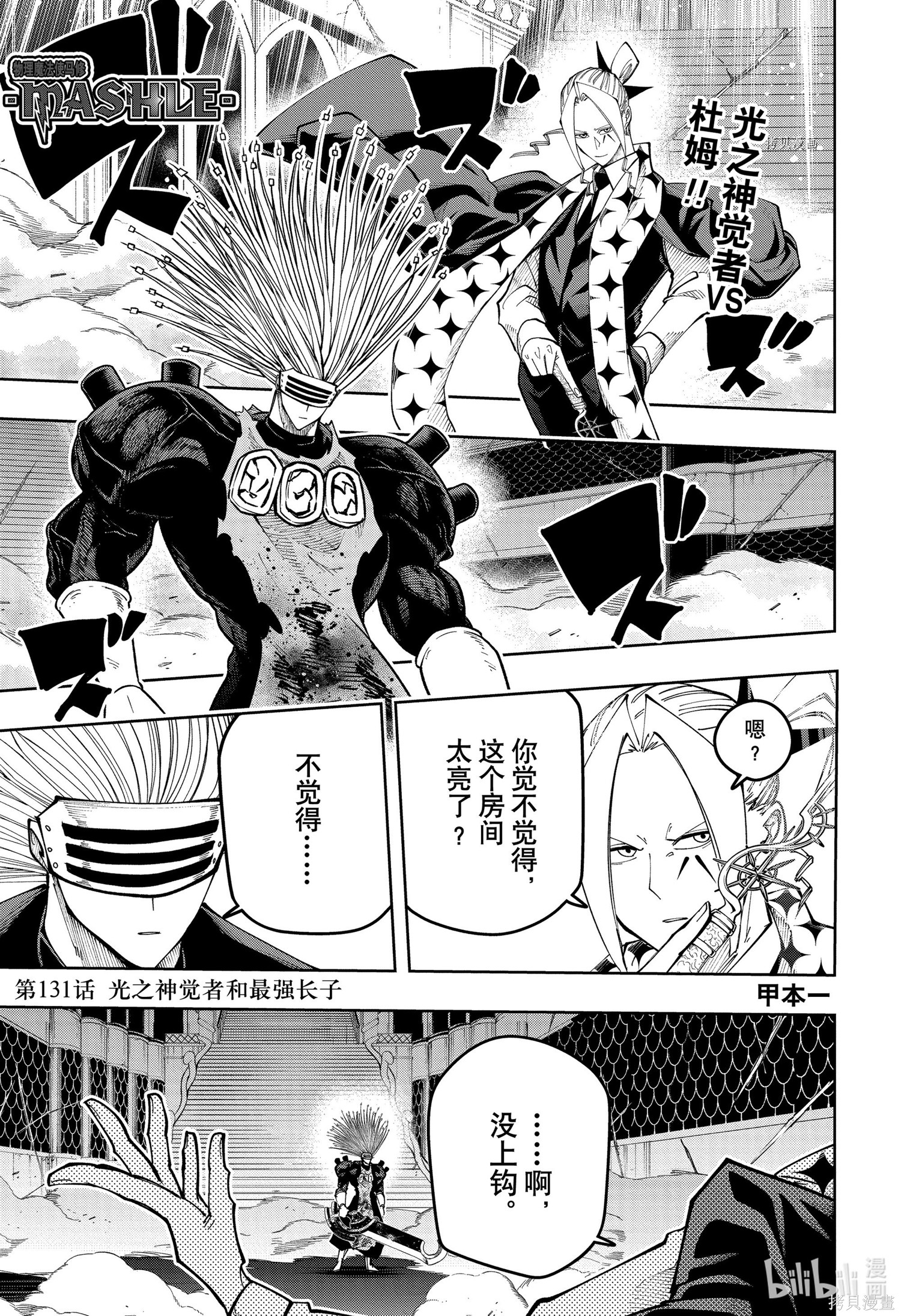 物理魔法使马修第131话图