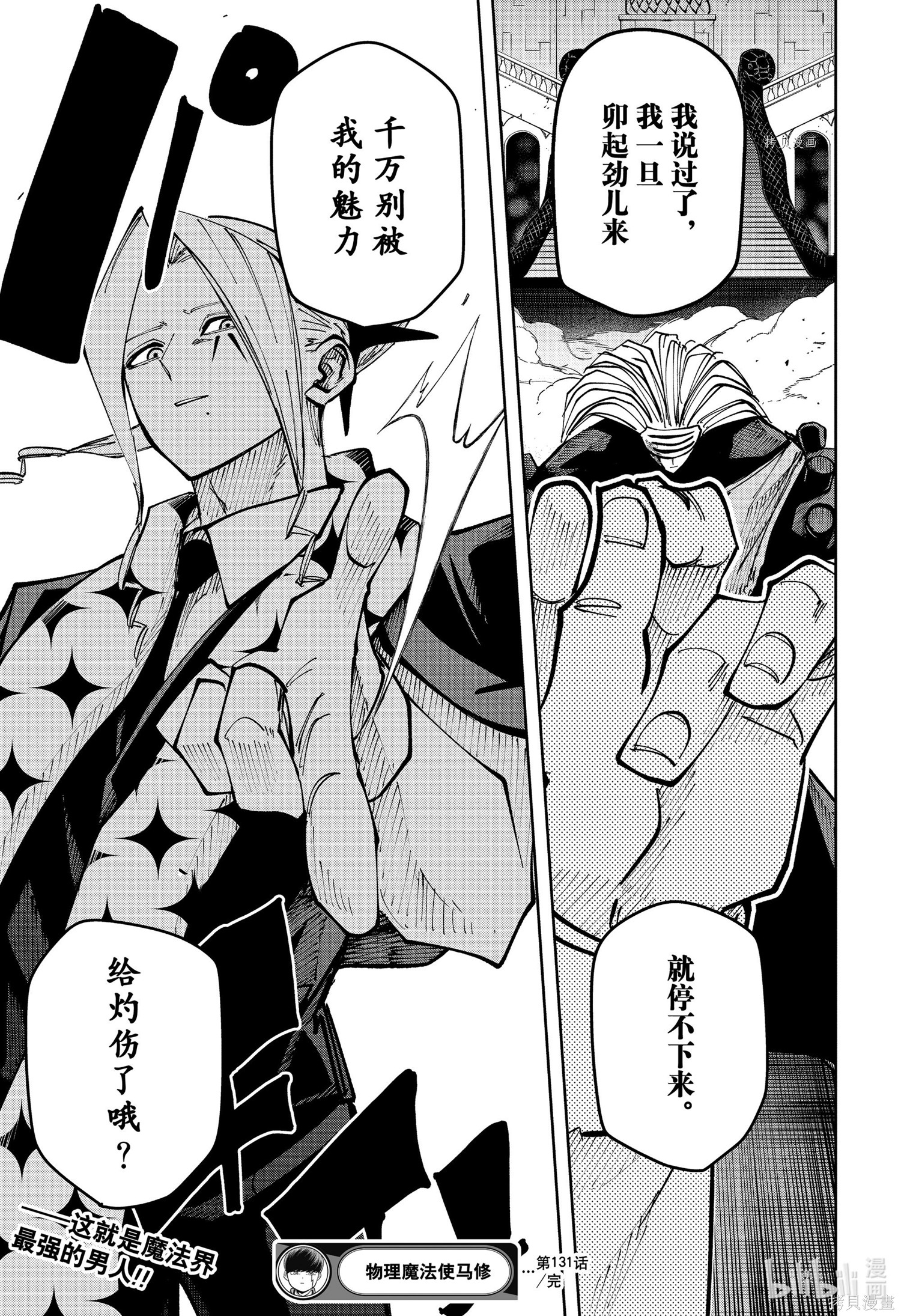 物理魔法使马修第131话图