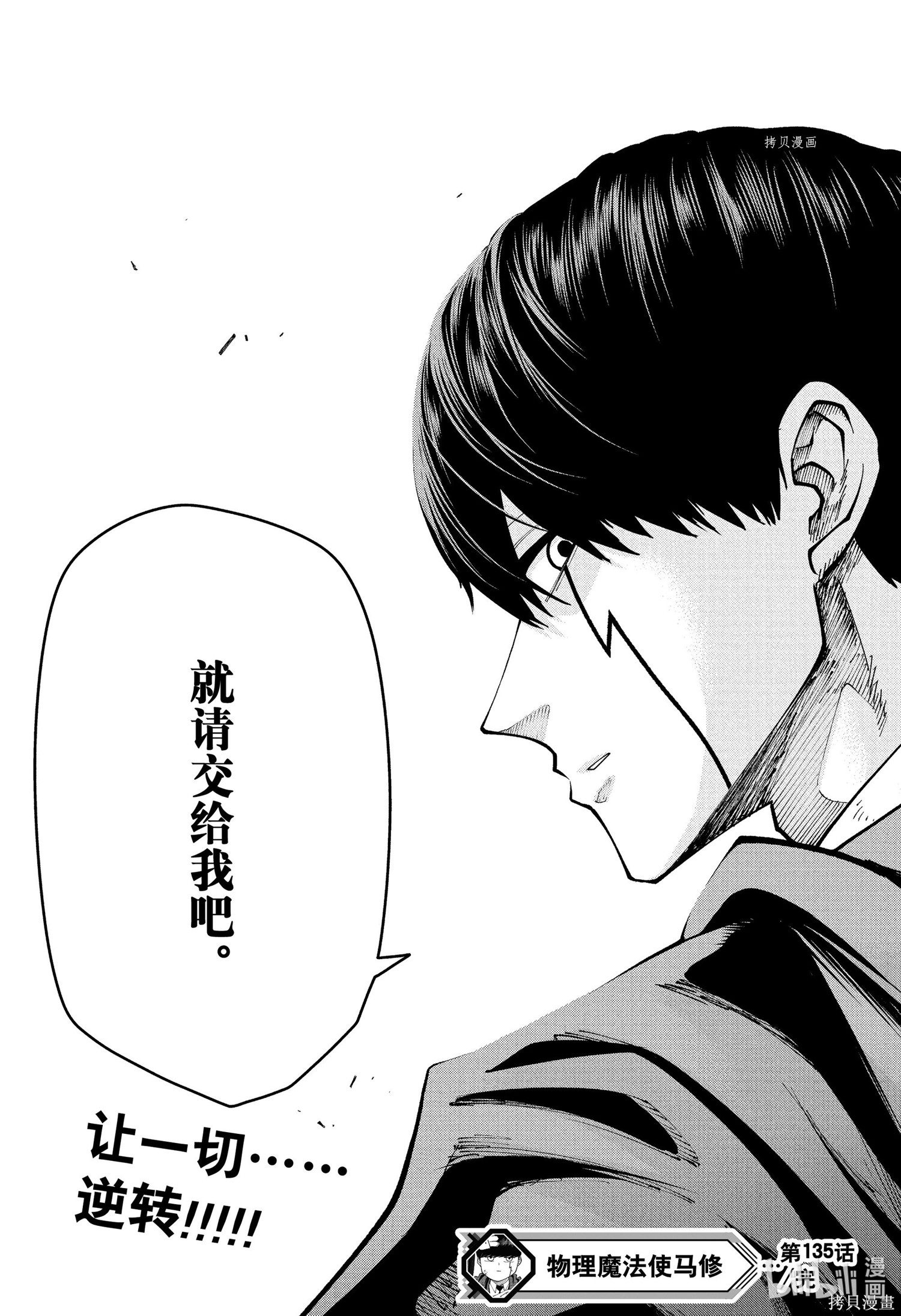 物理魔法使马修第135话图