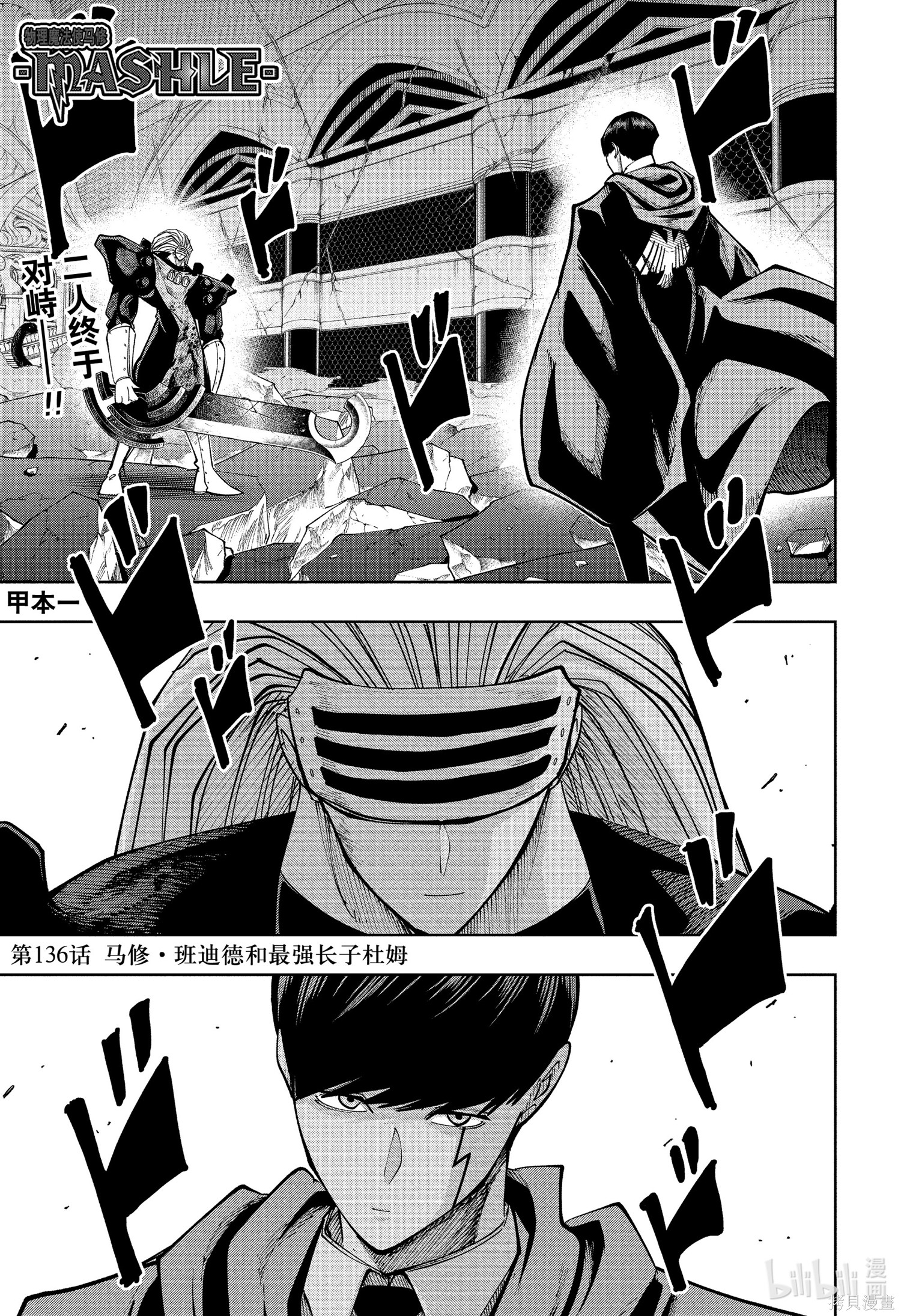 物理魔法使马修第136话图