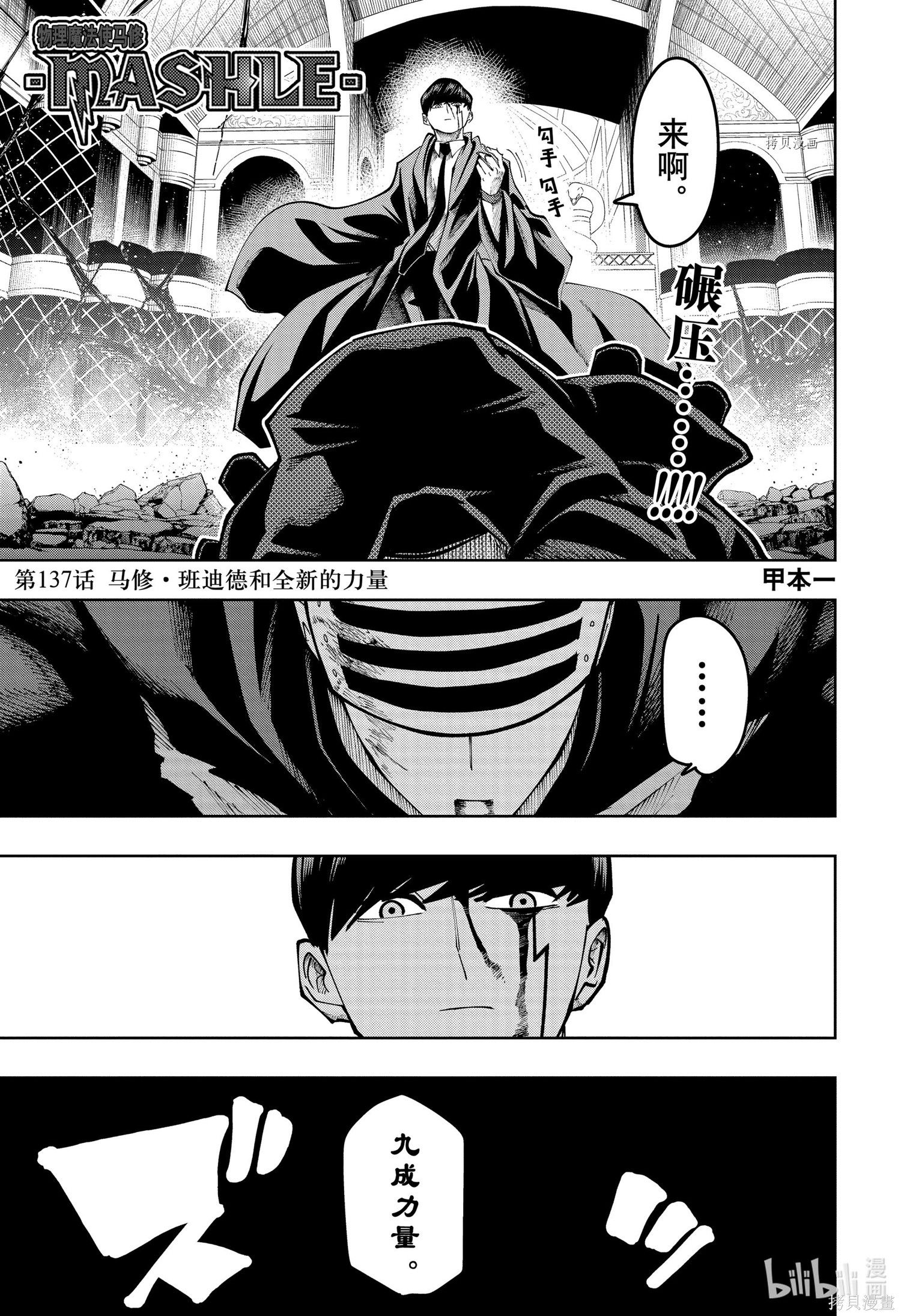 物理魔法使马修第137话图