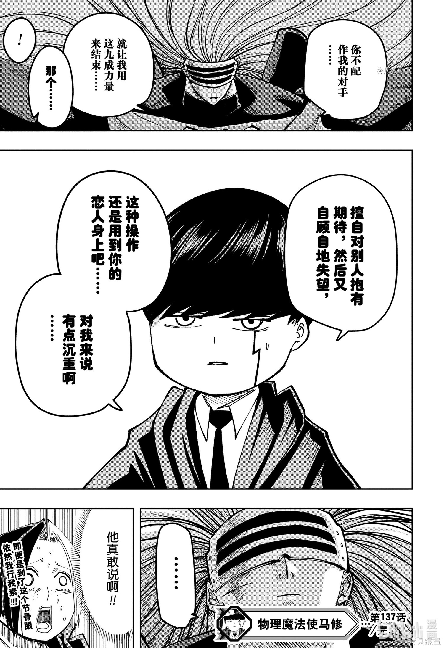 物理魔法使马修第137话图