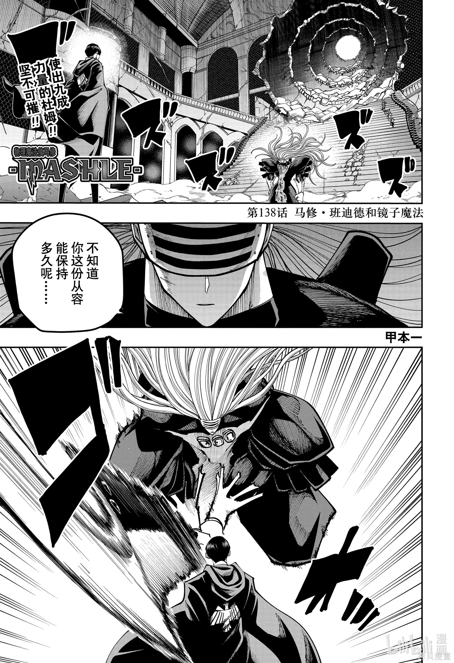 物理魔法使马修第138话图