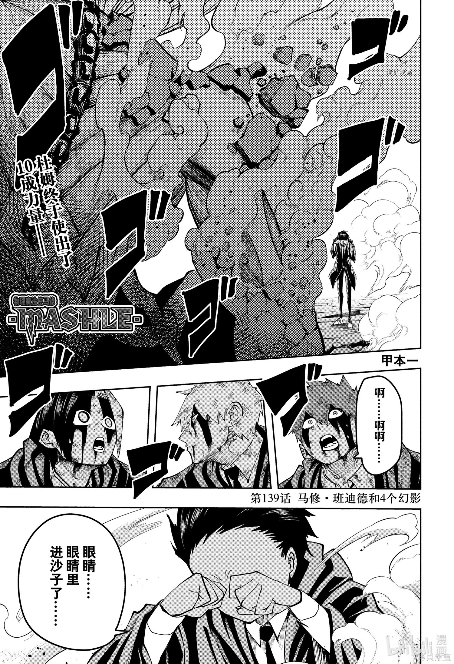 物理魔法使马修第139话图