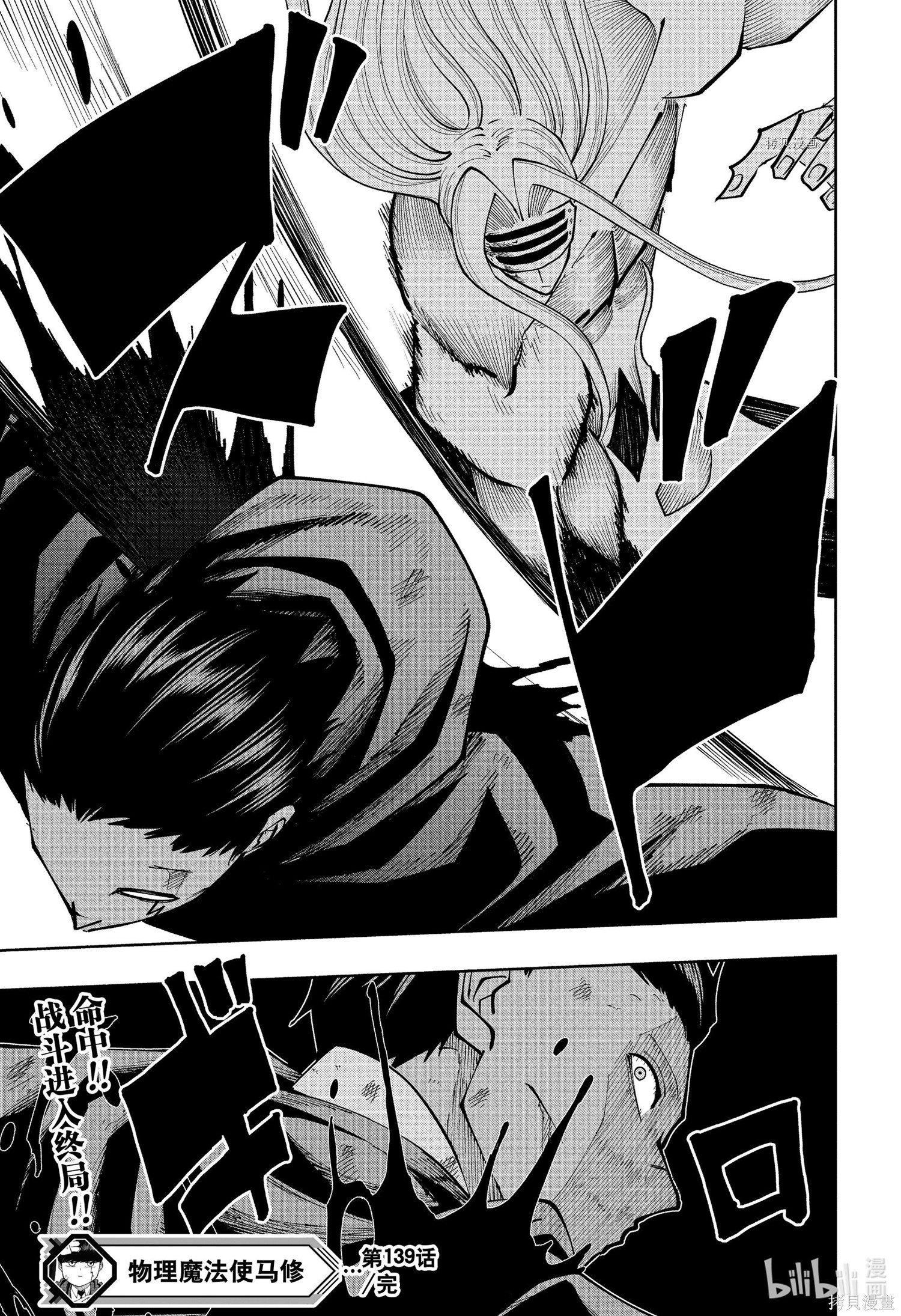 物理魔法使马修第139话图