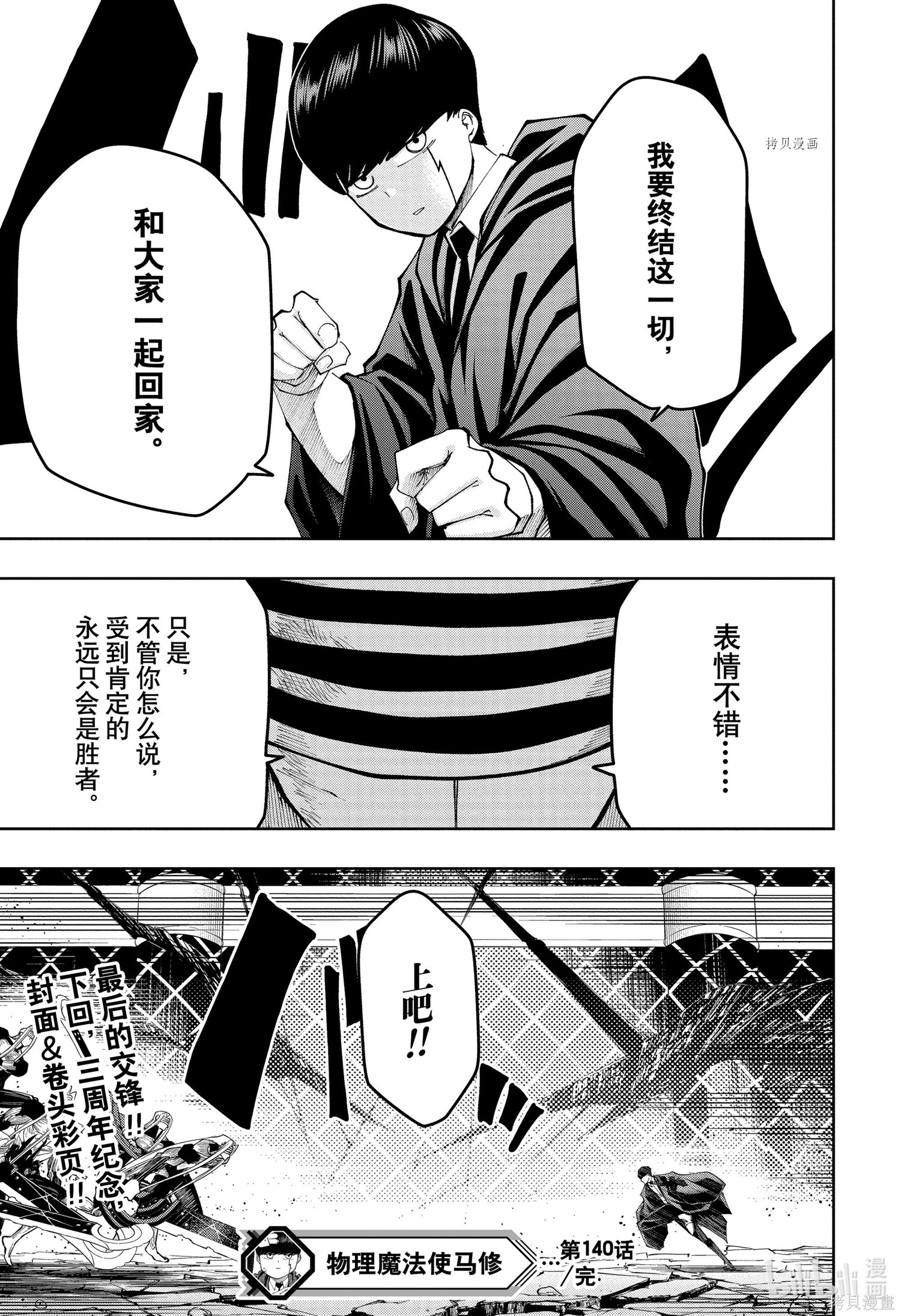 物理魔法使马修第140话图