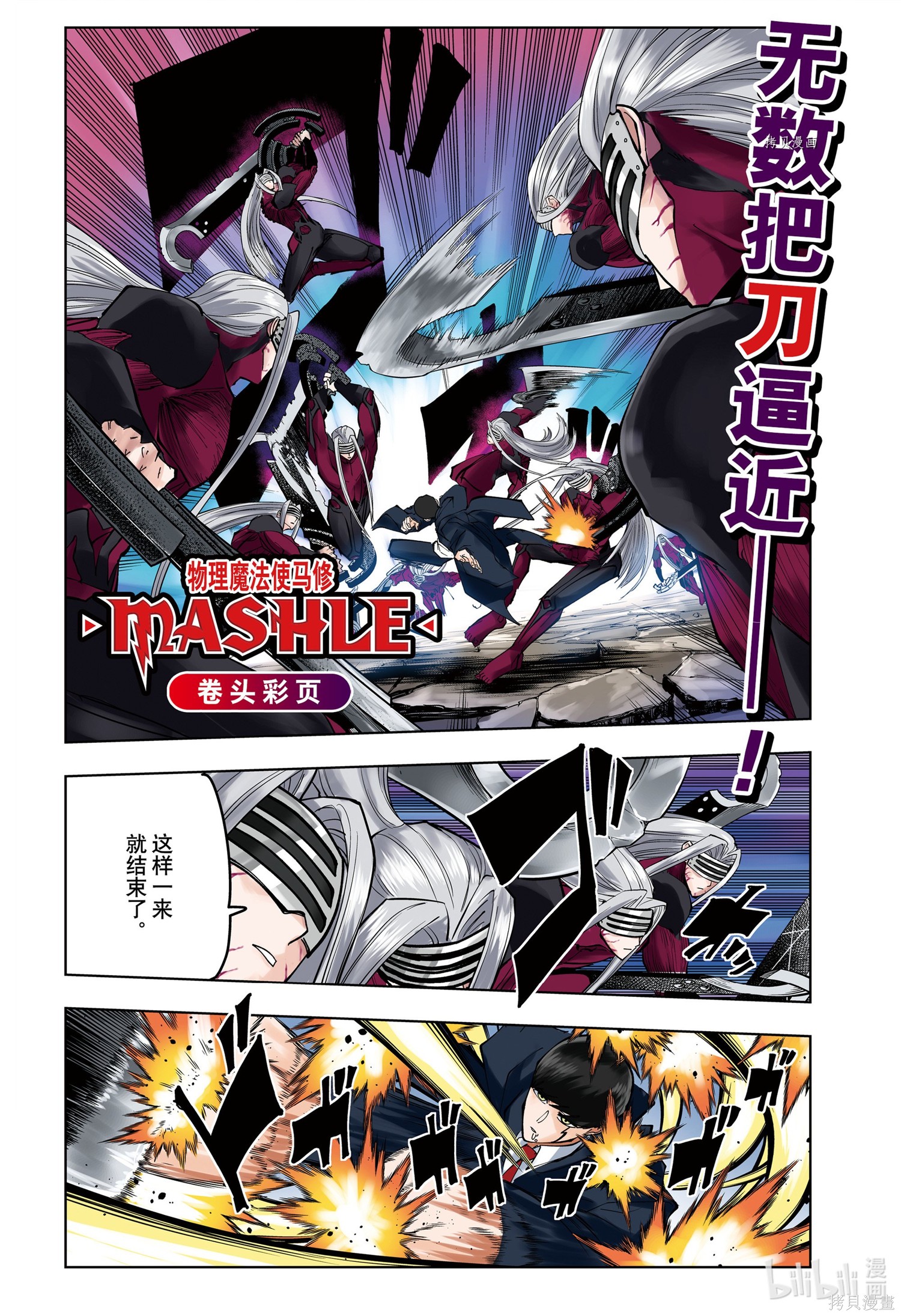 物理魔法使马修第141话图