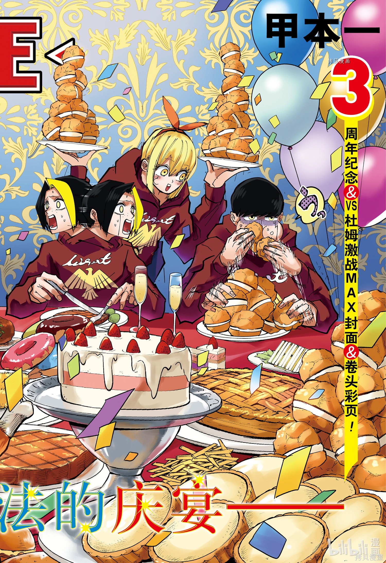 物理魔法使马修第141话图