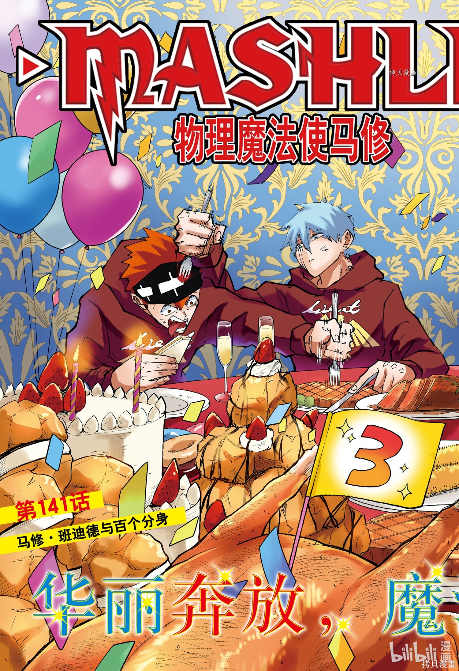 物理魔法使马修第141话图