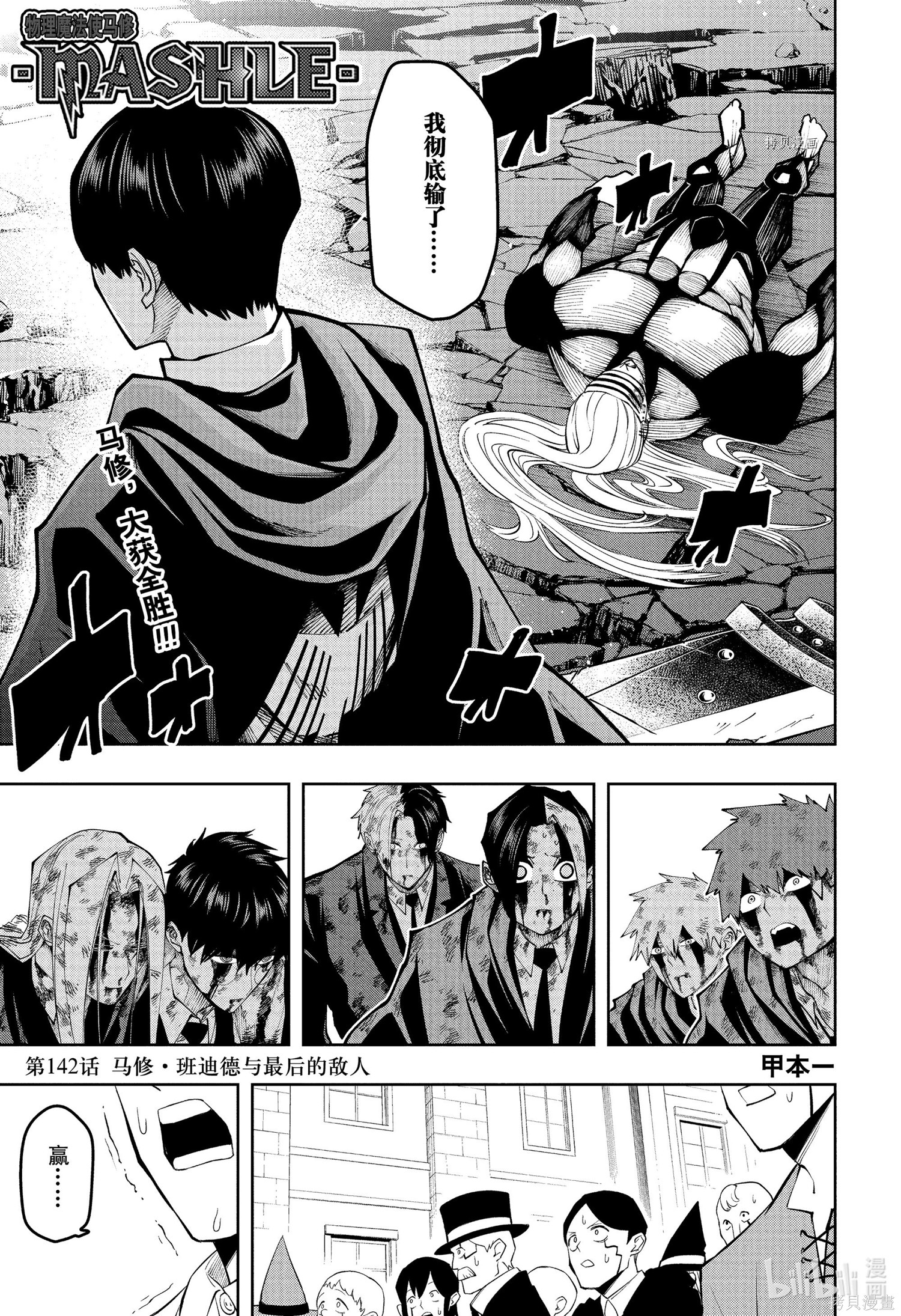 物理魔法使马修第142话图