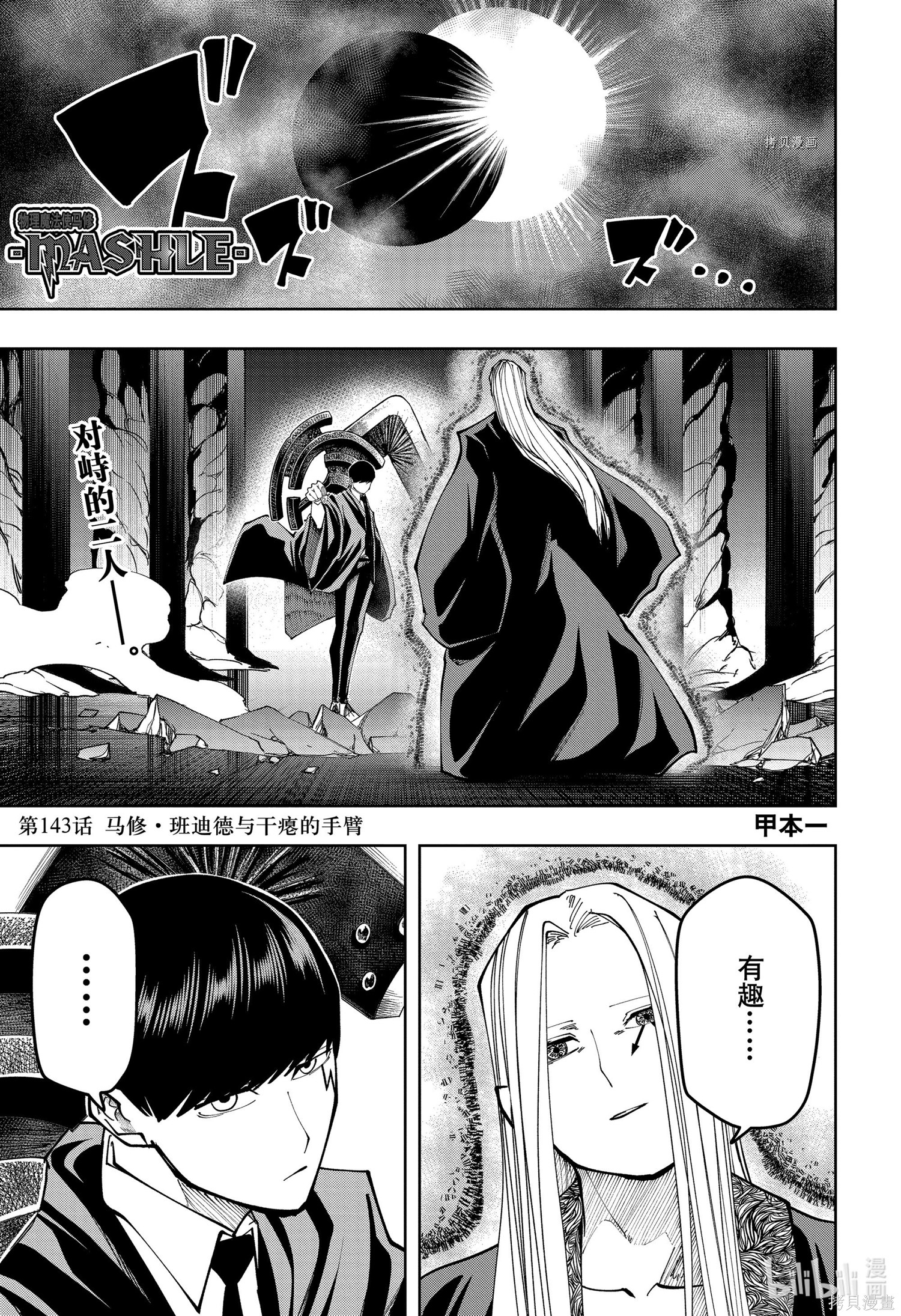 物理魔法使马修第143话图