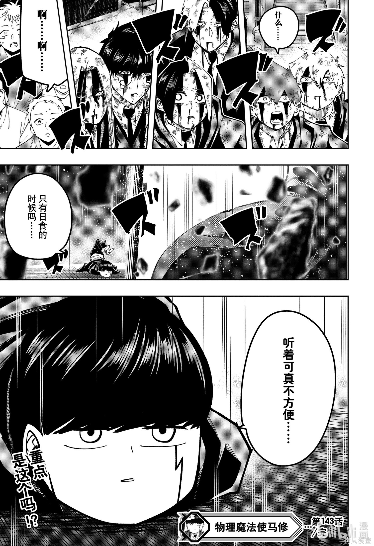 物理魔法使马修第143话图