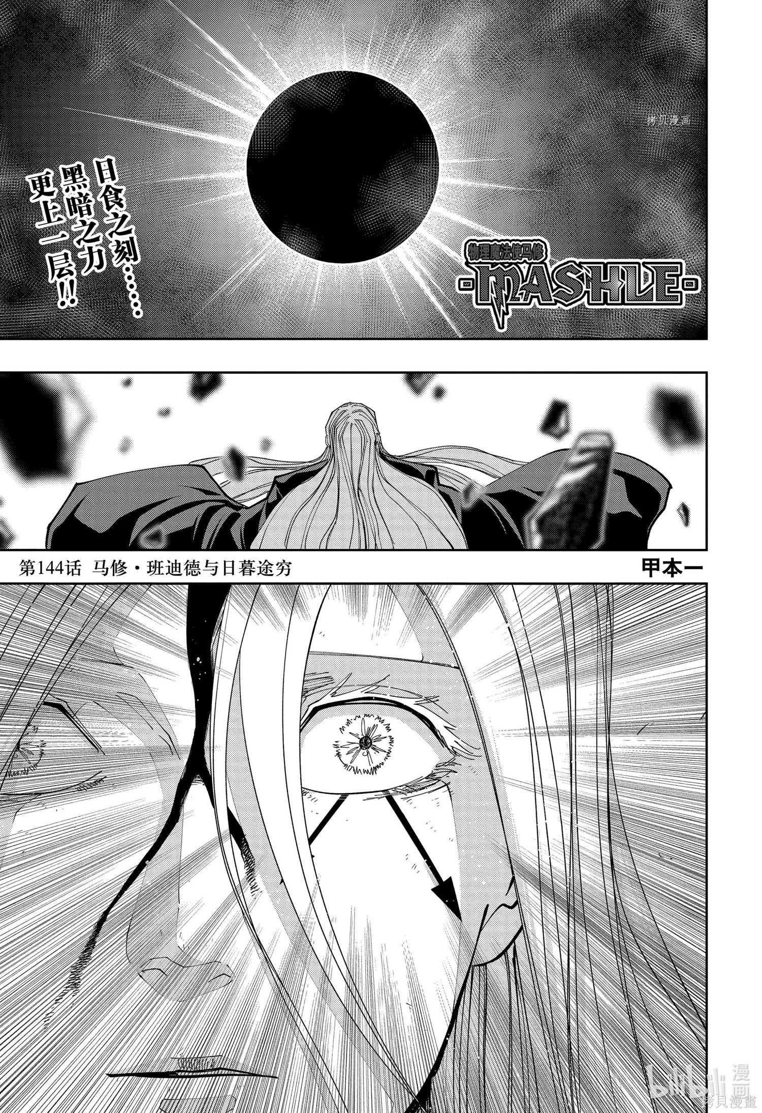 物理魔法使马修第144话图