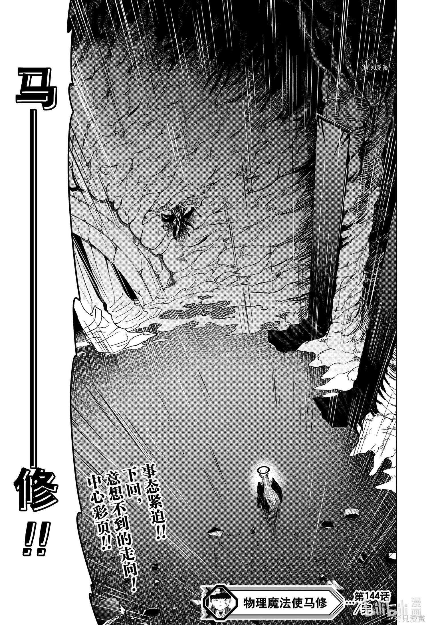 物理魔法使马修第144话图