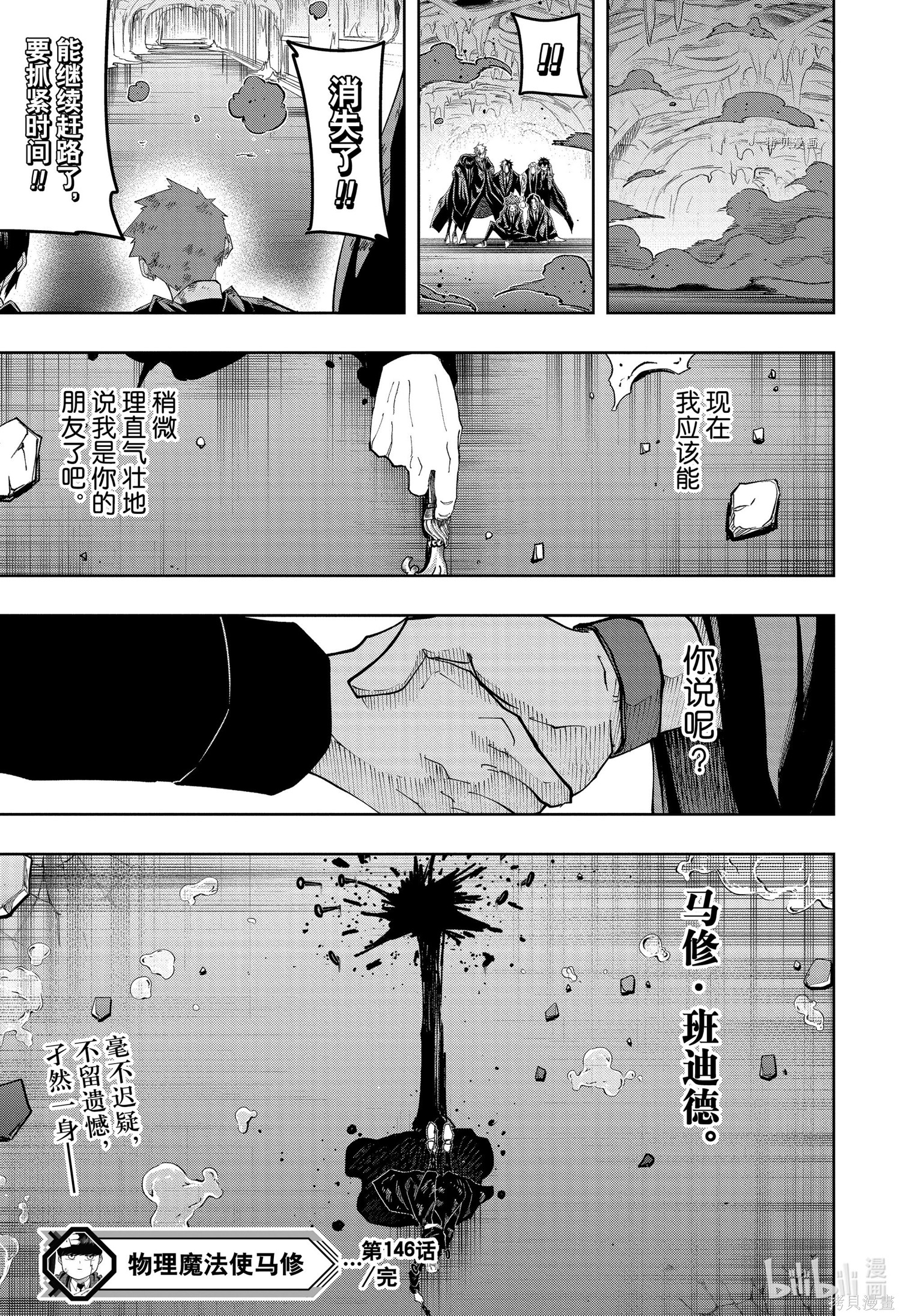 物理魔法使马修第146话图