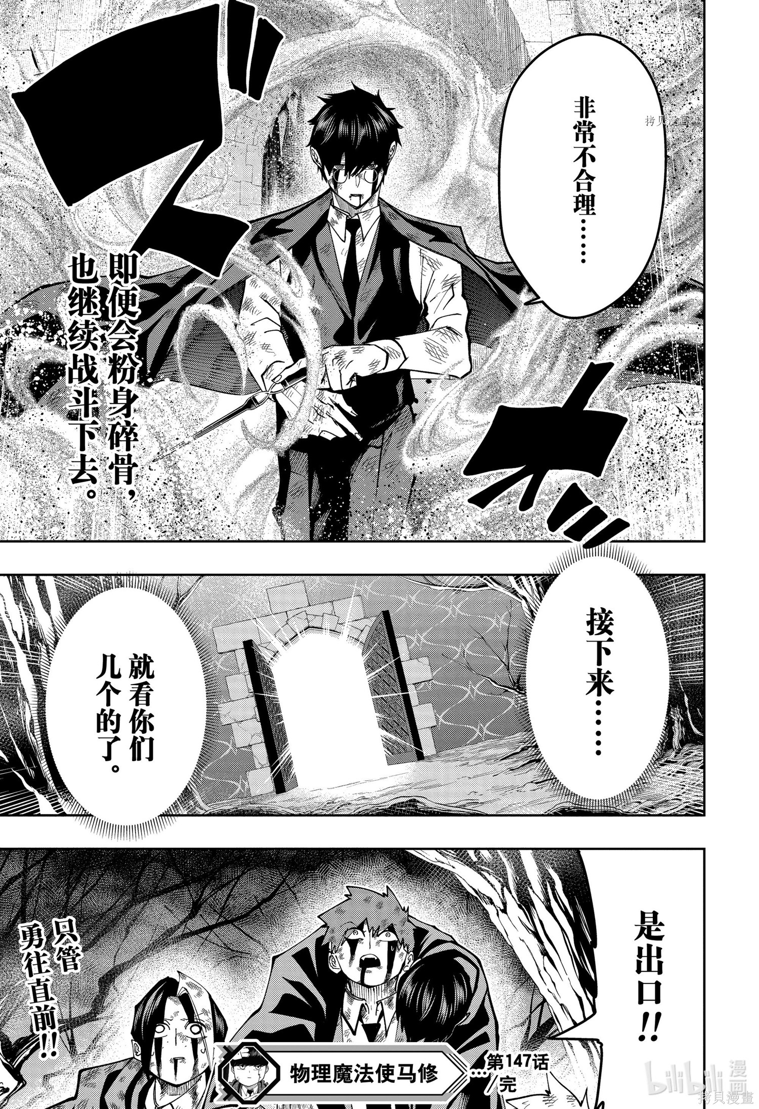 物理魔法使马修第147话图
