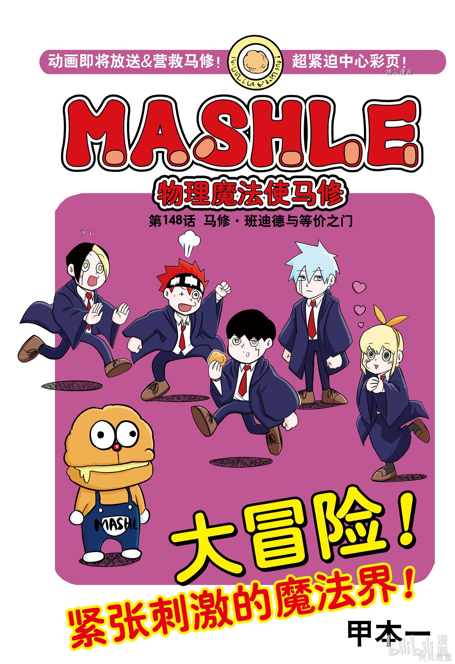 物理魔法使马修第148话图