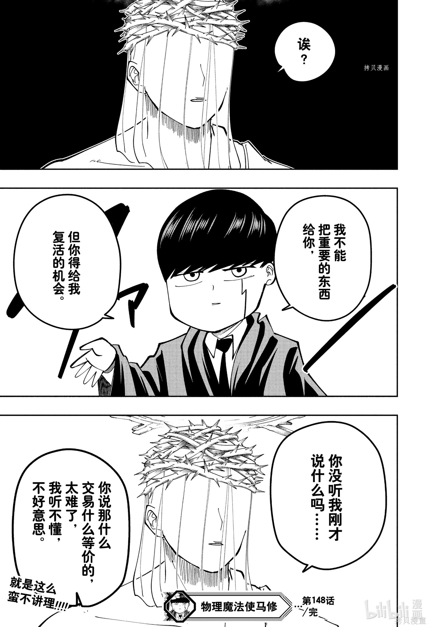 物理魔法使马修第148话图