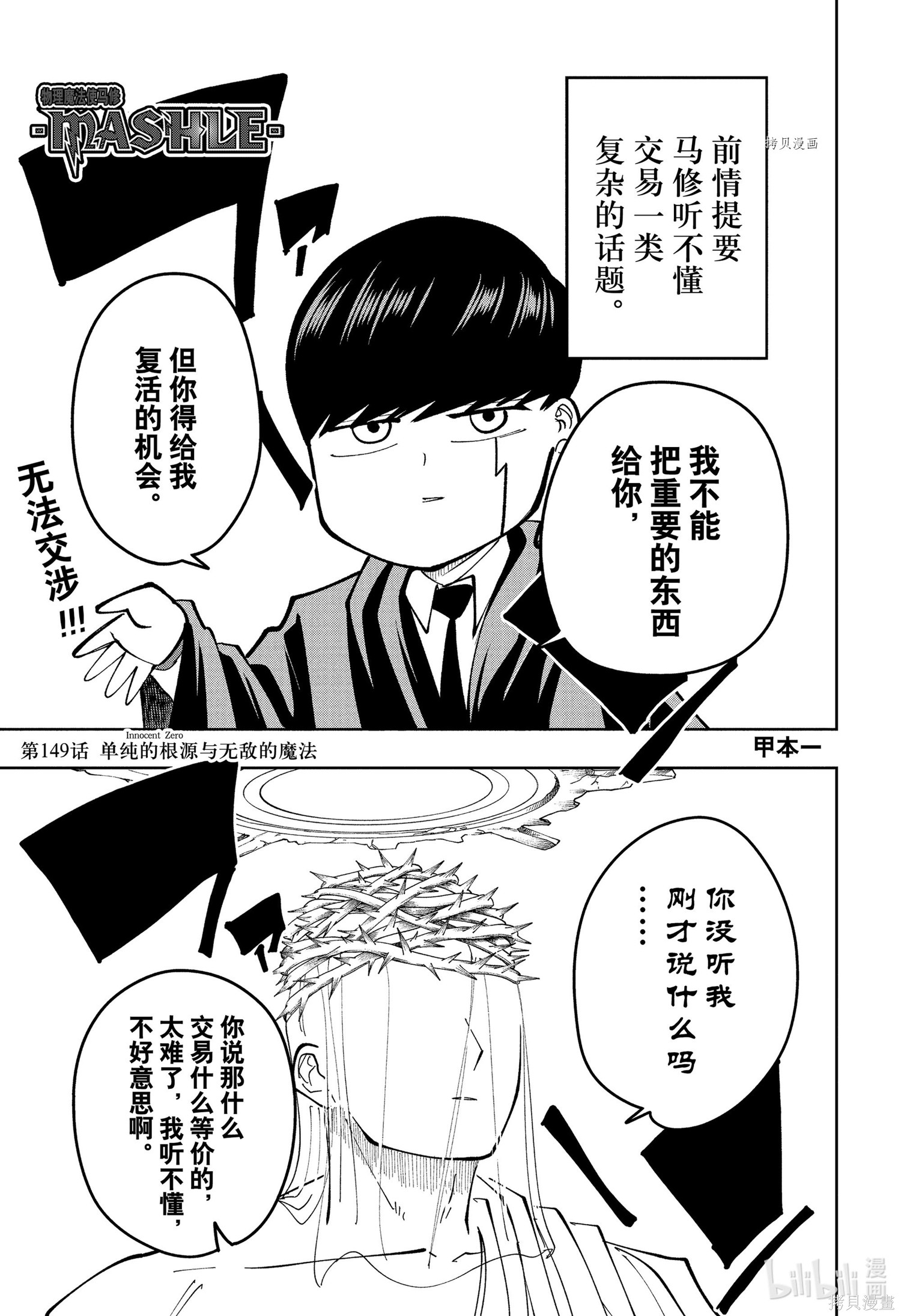 物理魔法使马修第149话图