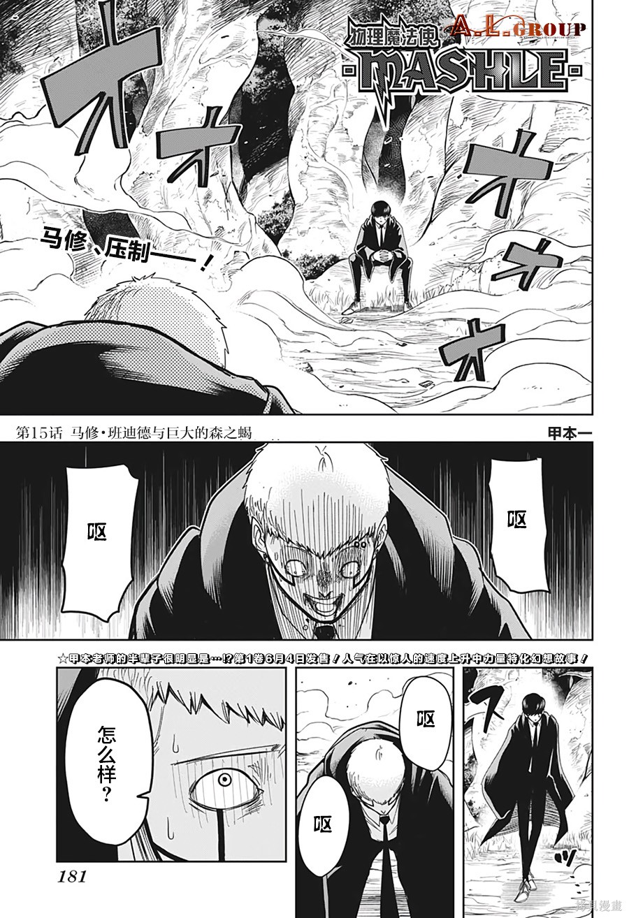 物理魔法使马修第15话图