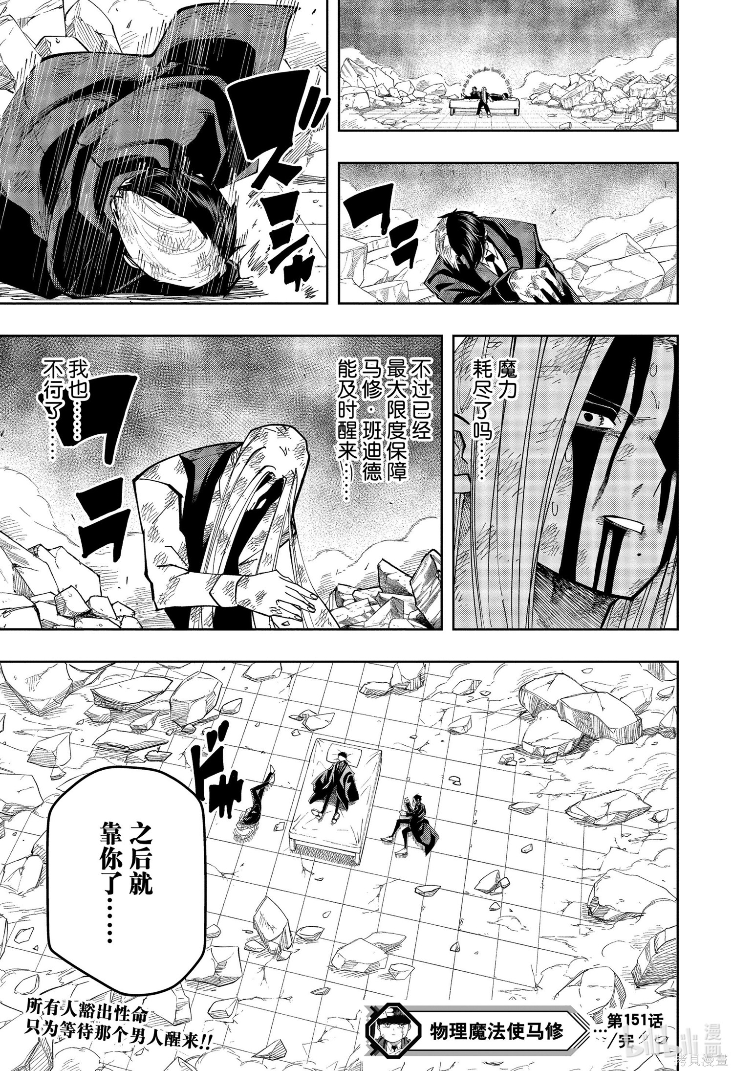 物理魔法使马修第151话图