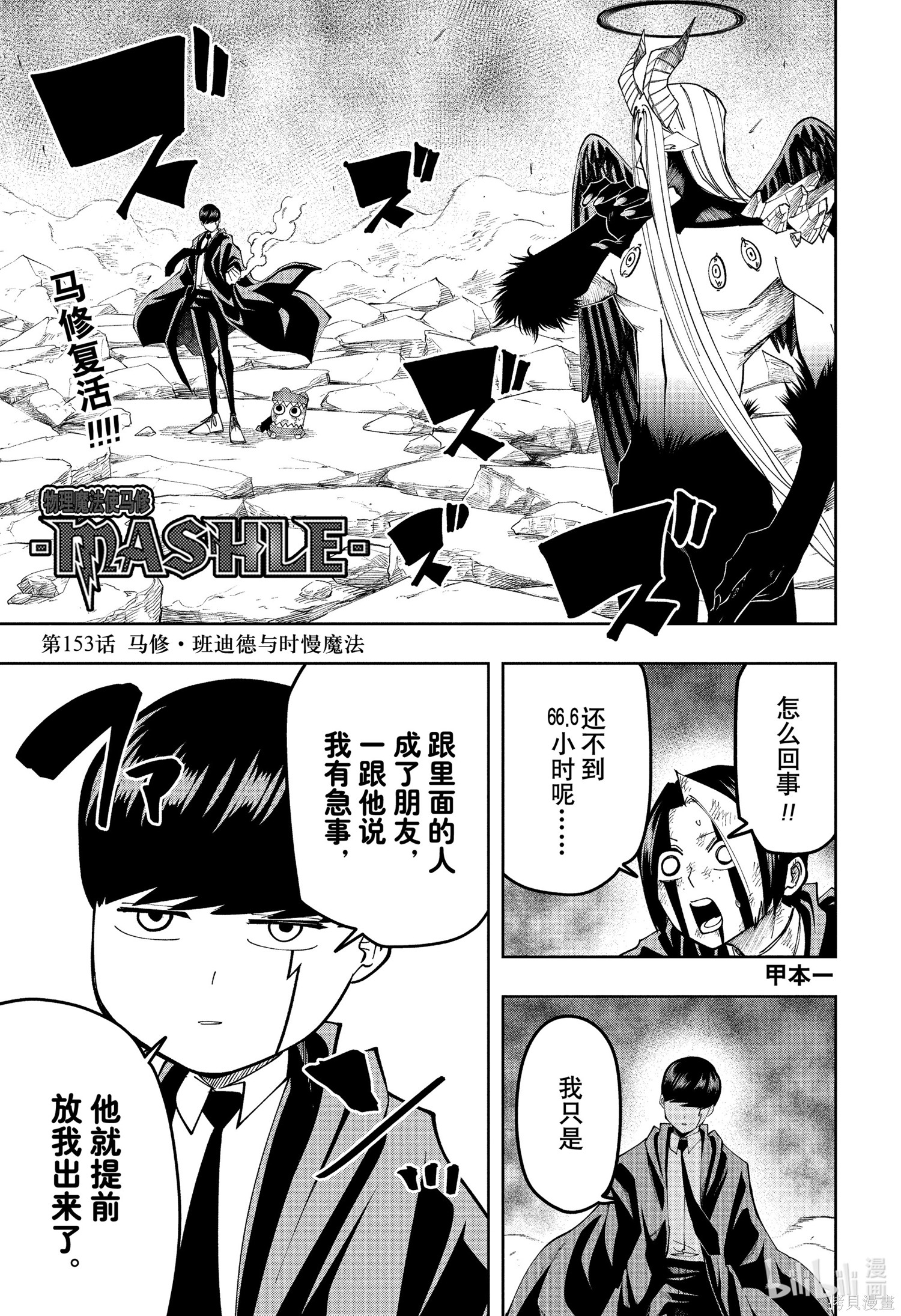 物理魔法使马修第153话图