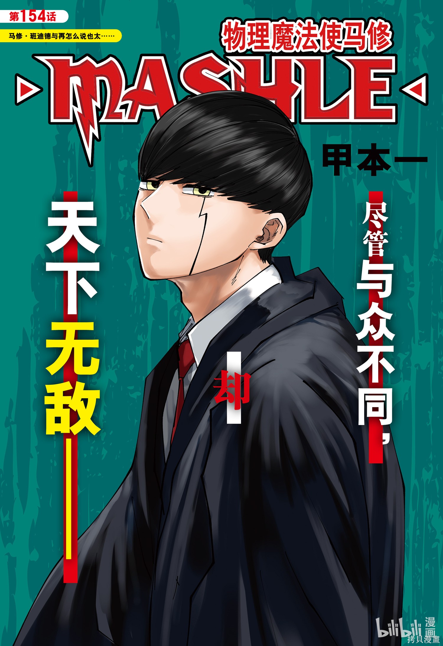 物理魔法使马修第154话图