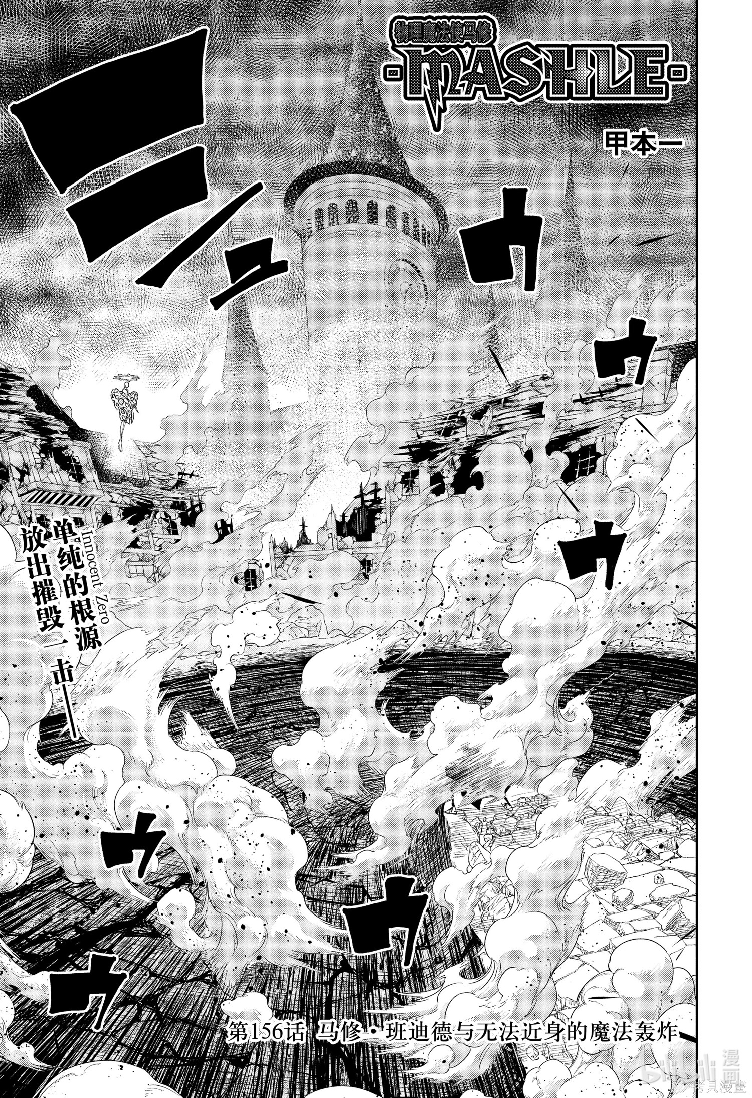 物理魔法使马修第156话图