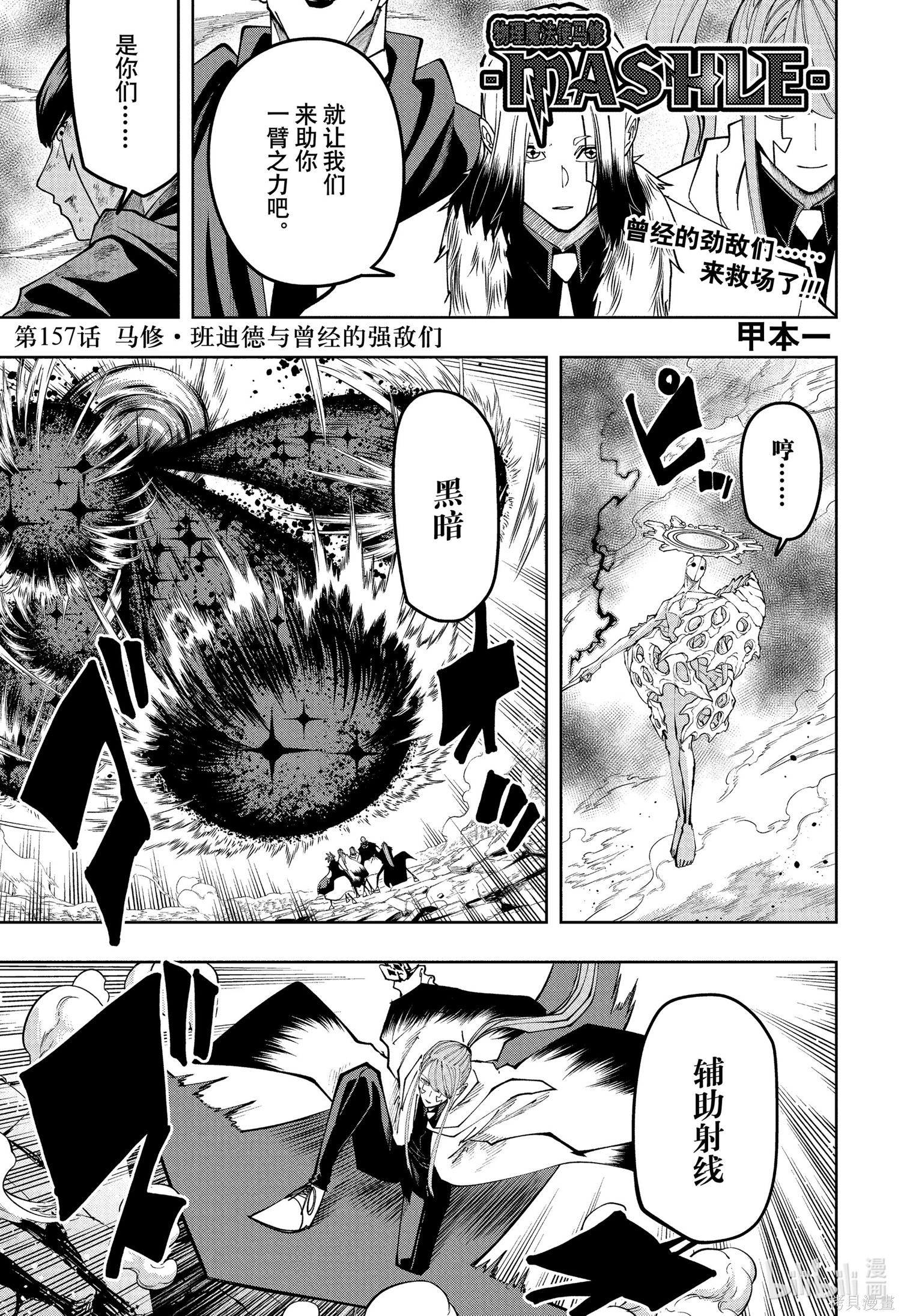 物理魔法使马修第157话图