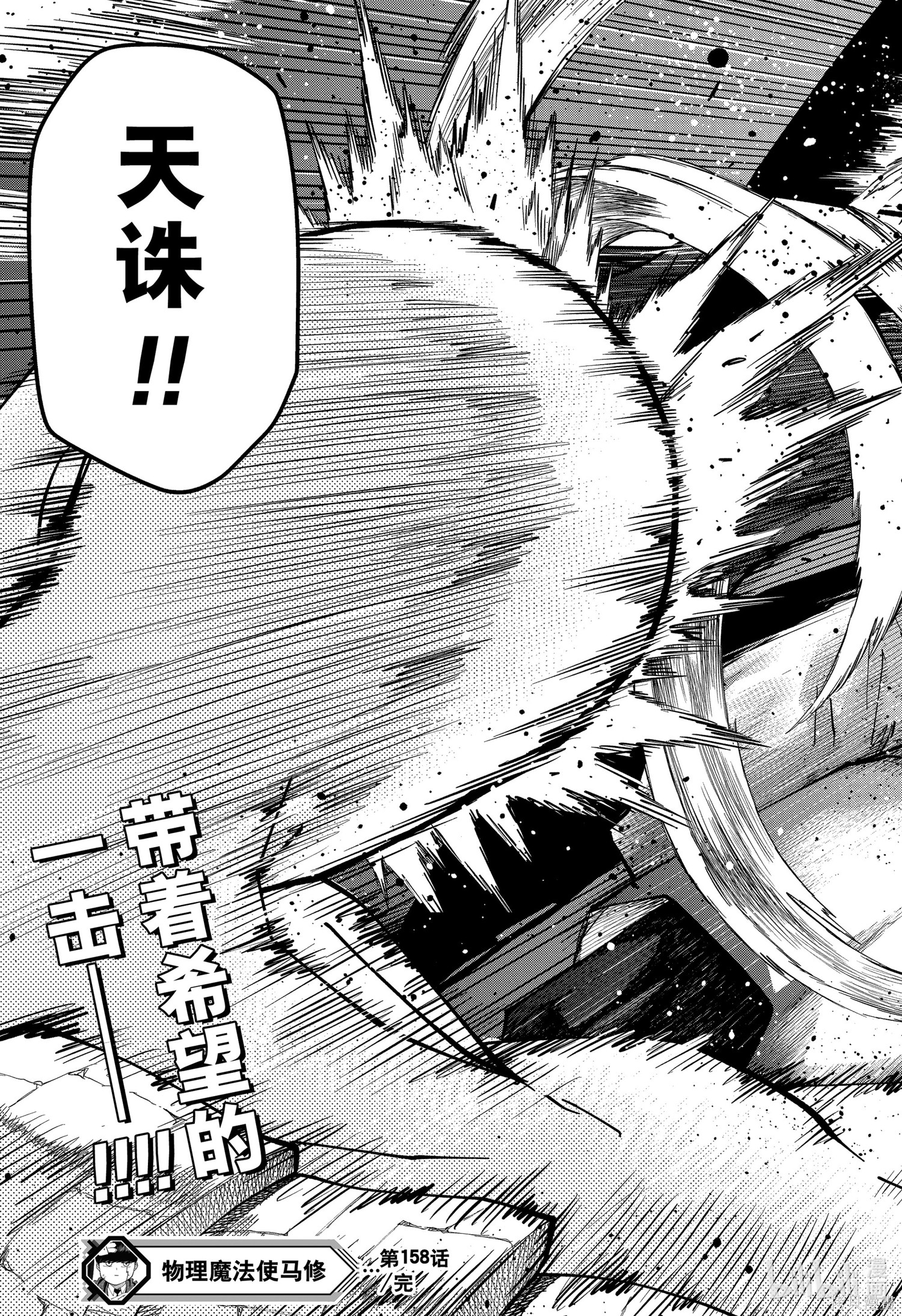 物理魔法使马修第158话图