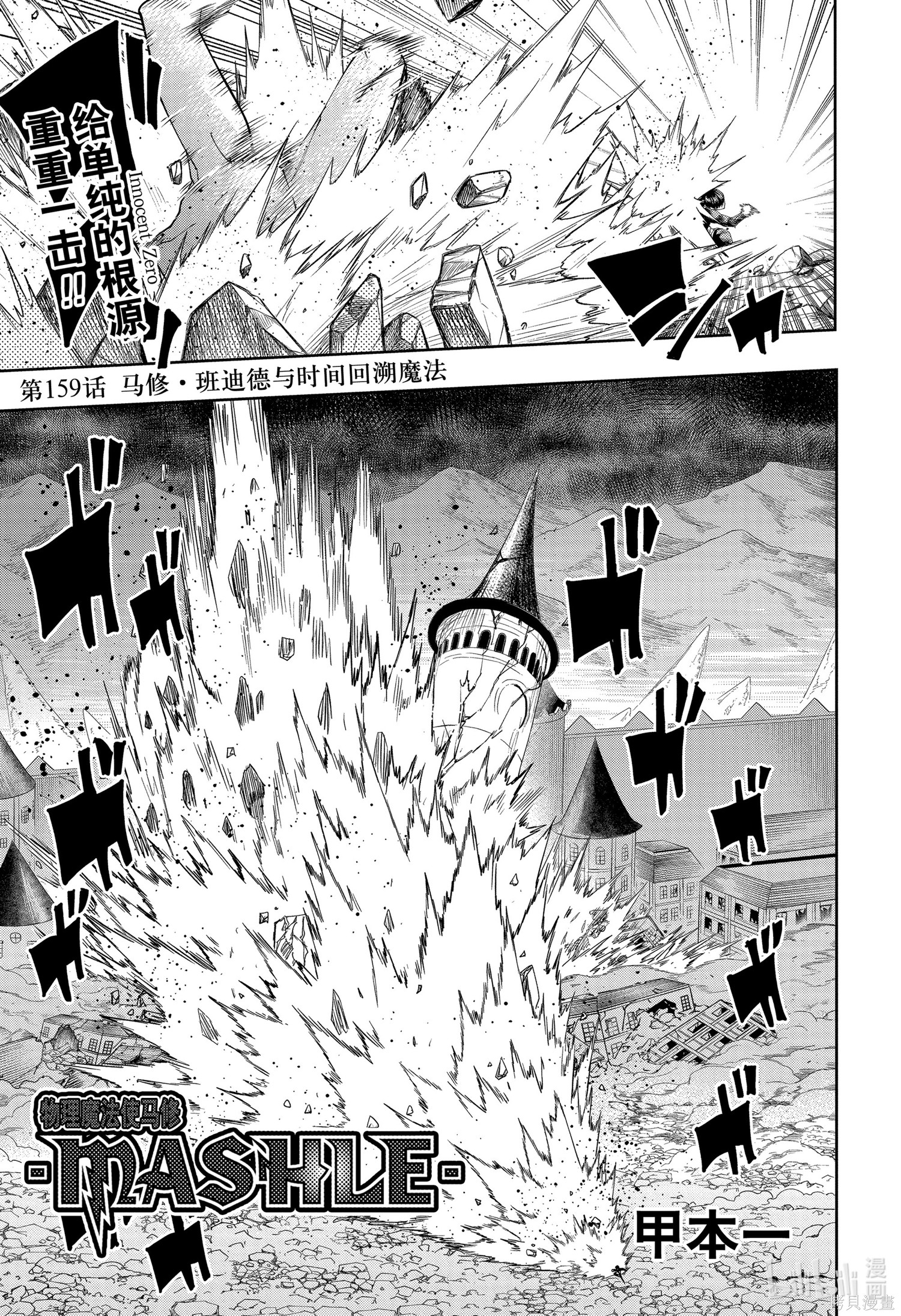 物理魔法使马修第159话图