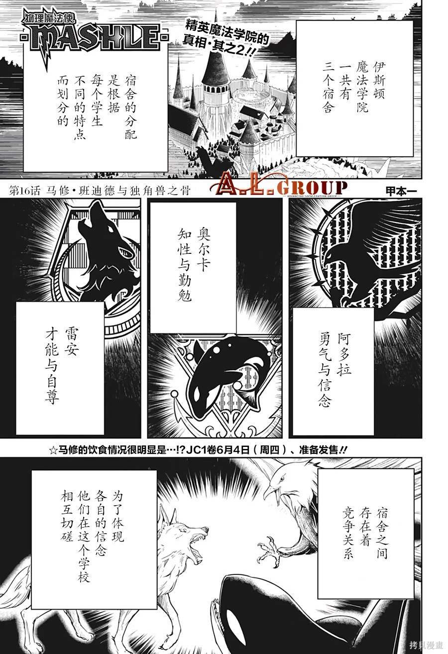 物理魔法使马修第16话图