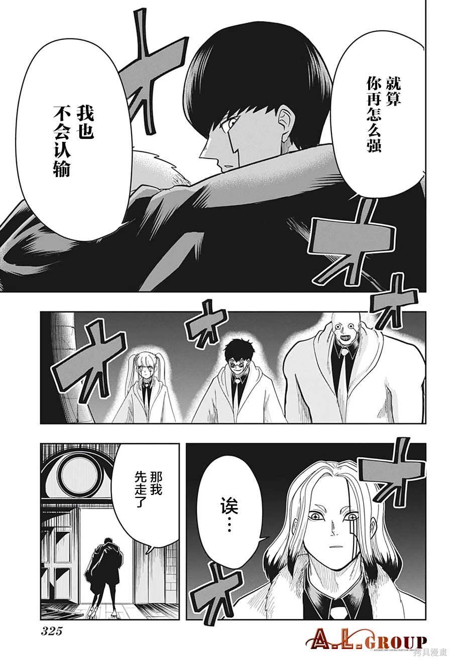 物理魔法使马修第17话图