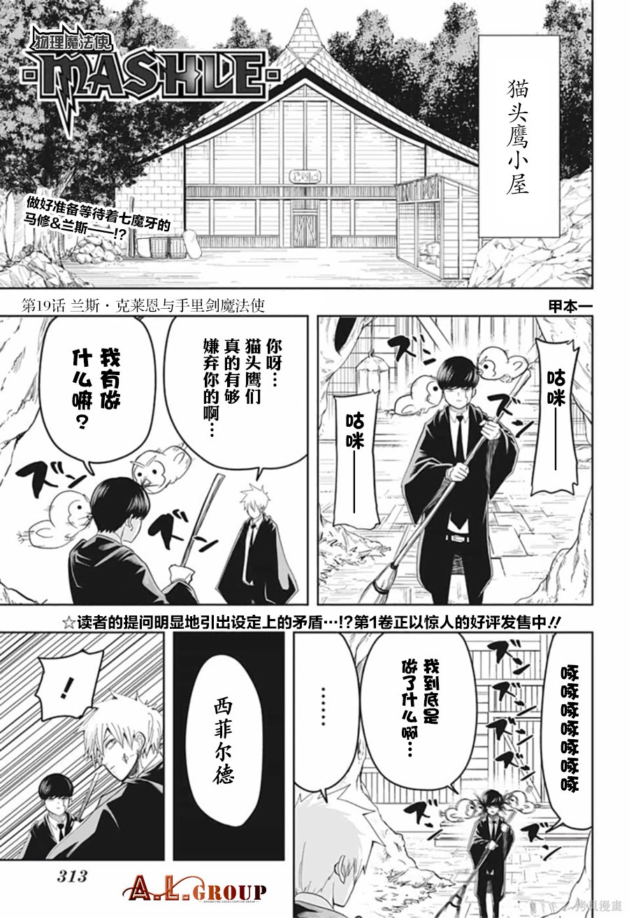 物理魔法使马修第19话图