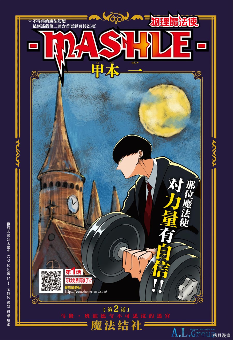 物理魔法使马修第2话图