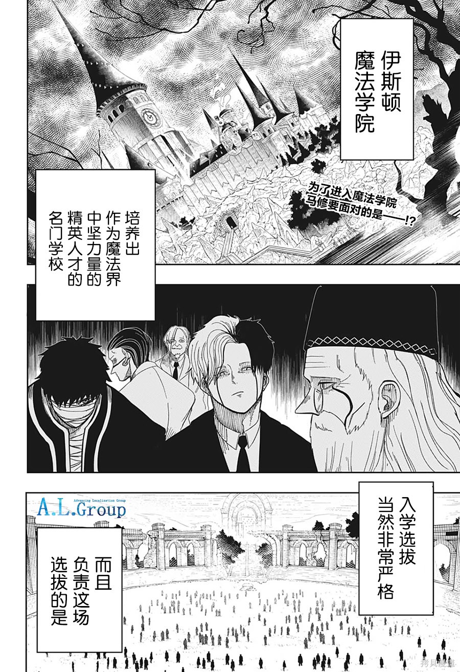 物理魔法使马修第2话图