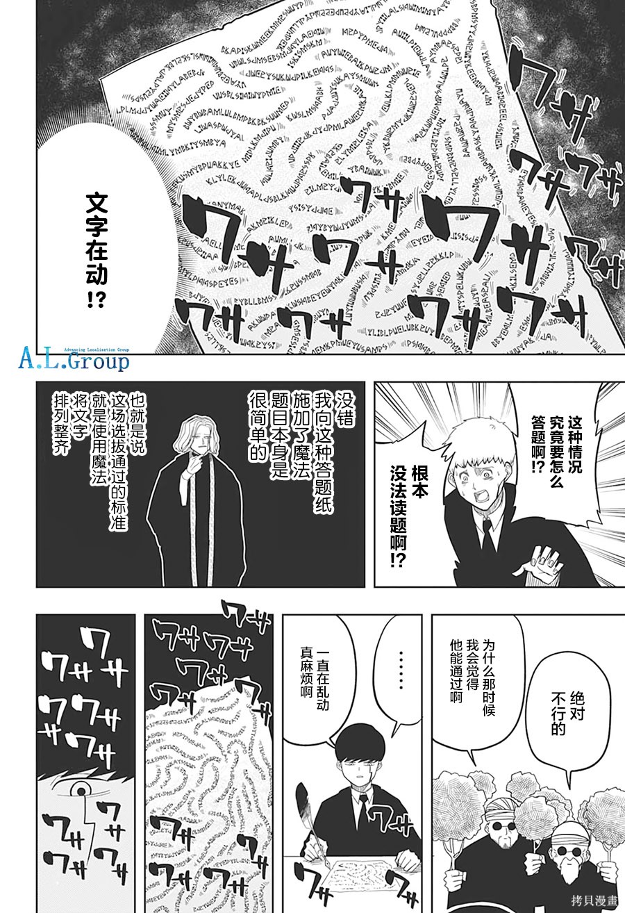 物理魔法使马修第2话图