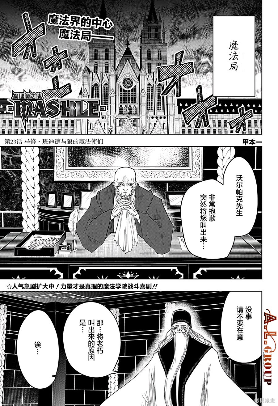 物理魔法使马修第23话图